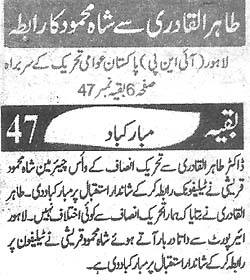 Minhaj-ul-Quran  Print Media CoverageDaily Ash,sharq Front Page.